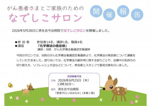 サロン5月