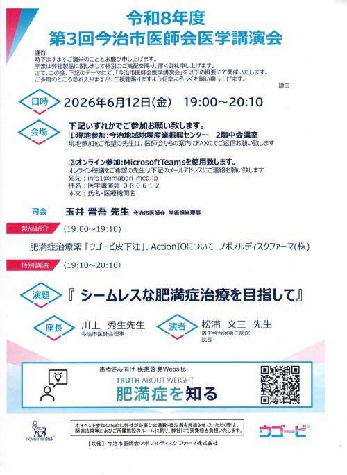 今治市医師会医学講演会