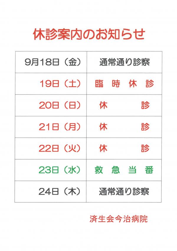 休診案内