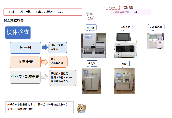 臨床検査室1