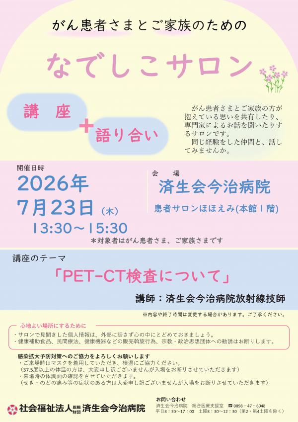 サロン7月
