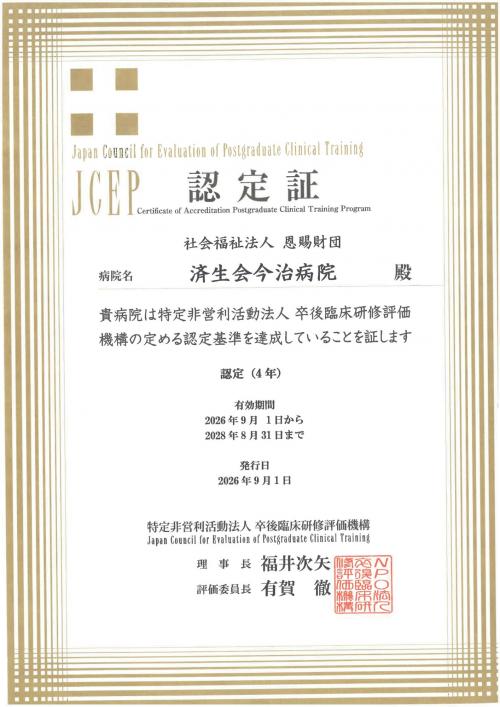 認定証