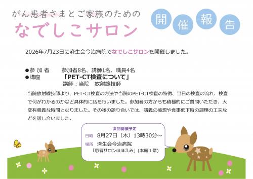 サロン報告7月