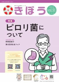 きぼう91