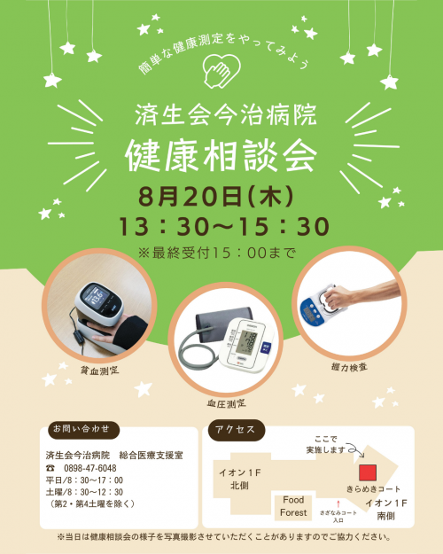 健康相談会