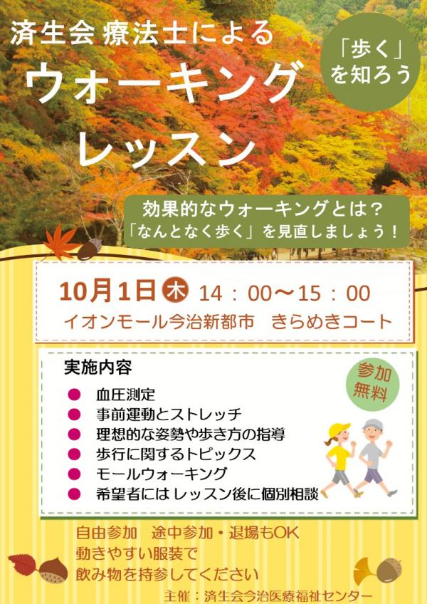 ウォーキングレッスン10月
