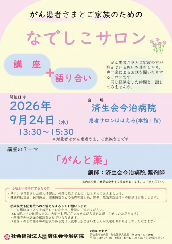 なでしこサロン報告9月