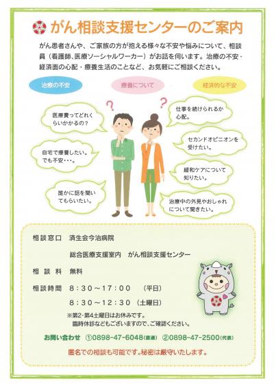 がん相談支援センター