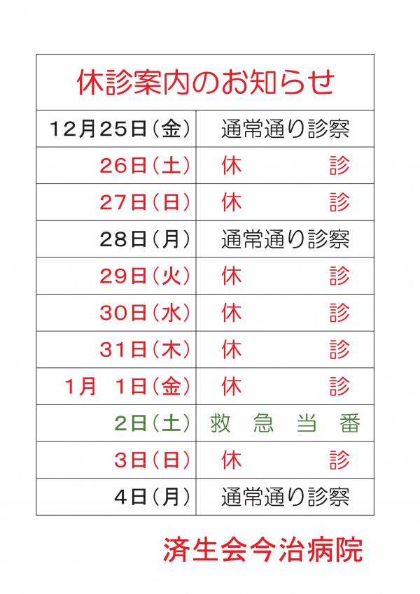 休診案内