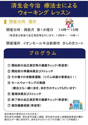 療法士によるウォーキングレッスン イオン今治新都市
