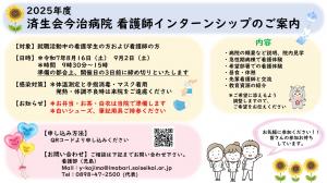 看護師インターンシップ