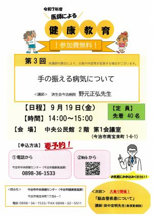 医師による健康教育講演会