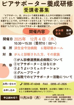 ピアサポーター養成研修の受講者募集ご案内