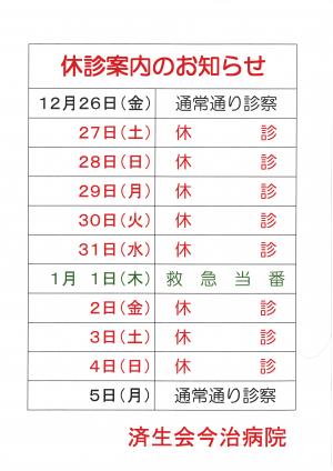 休診案内のお知らせ