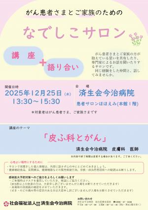 なでしこサロン12月開催