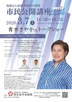 2026市民公開講座