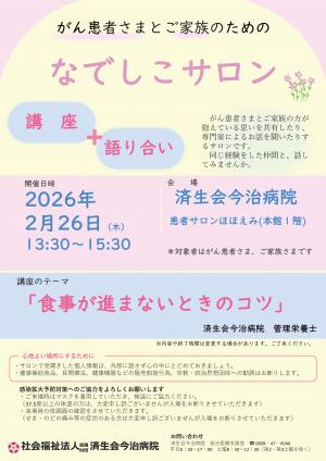 なでしこサロン2月