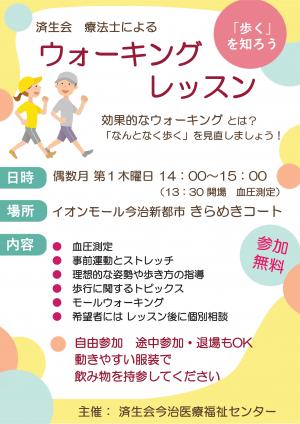 ウォーキングレッスン2026