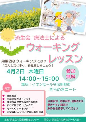 ウォーキングレッスン4月