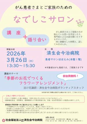 なでしこサロン3月