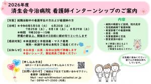 インターンシップ