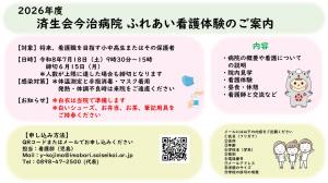 ふれあい看護体験