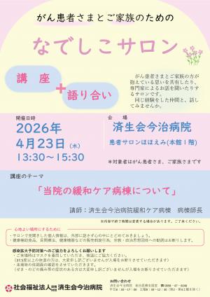 なでしこサロン4月26日