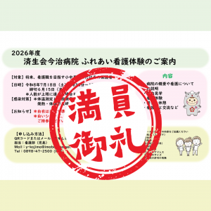ふれあい看護体験