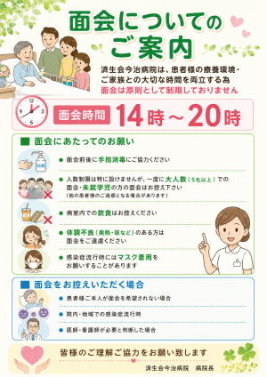 面会