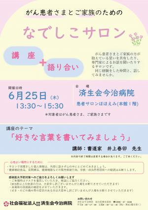 なでしこサロン
