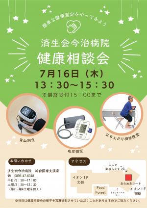 健康相談会