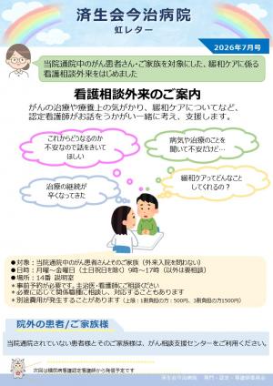 虹レター