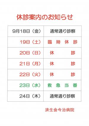 休診案内