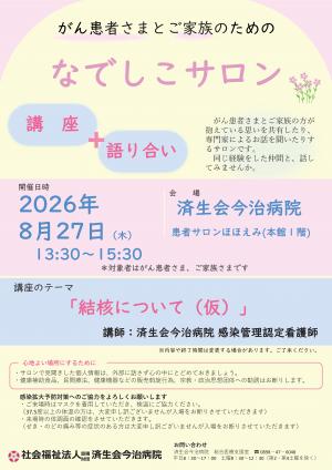 サロン8月