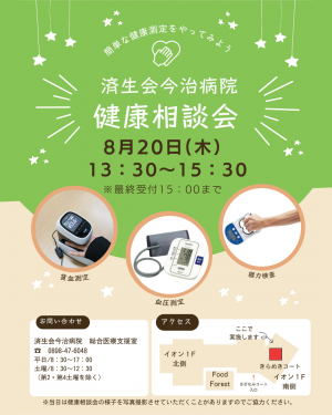 健康相談会