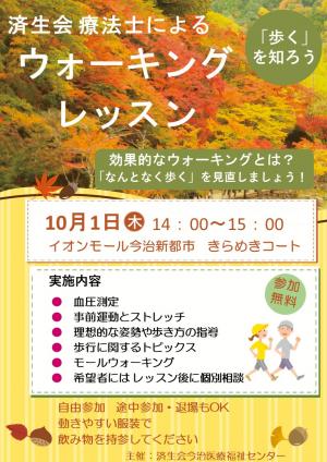 ウォーキングレッスン10月