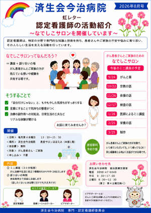 虹レター
