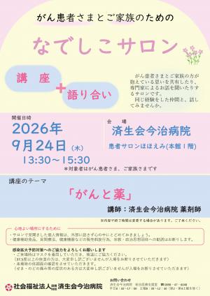 なでしこサロン報告9月