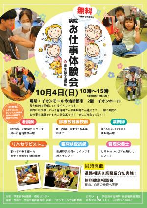 お仕事体験