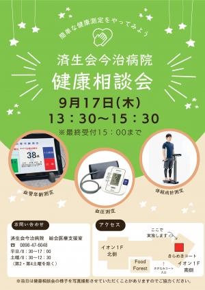 健康相談会