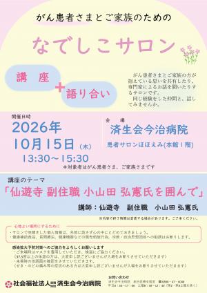 なでしこサロン
