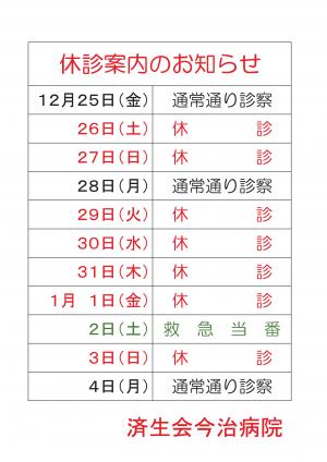 休診案内