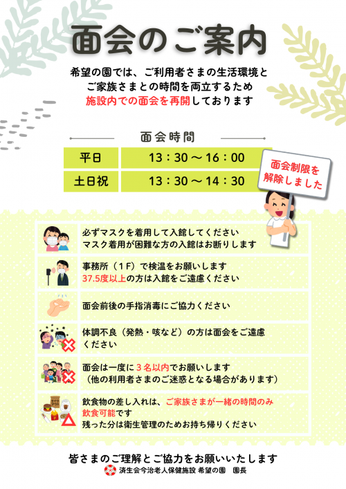 面会の案内
